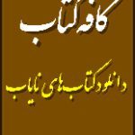 دانلود مقاله “نگاهی به جنبش مختار”