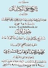دانلود کتاب “تاریخ جهانگشای جوینی”