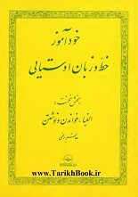 دانلود کتاب “خودآموز خط و زبان اوستایی”