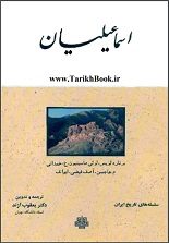 دانلود کتاب “اسماعیلیان”