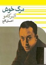 دانلود رمان “مرگ خوش” | آلبر کامو