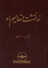 دانلود کتاب “زرتشت و تعالیم او”