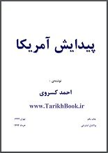 دانلود کتاب “پیدایش آمریکا”