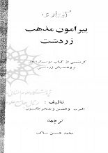 دانلود مقاله “گفتاری پیرامون مذهب زرتشت”