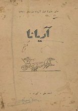 دانلود کتاب “آریانا”