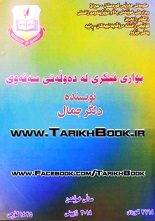دانلود کتاب “حیات فکری صفویه”