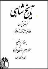دانلود کتاب “تاریخ شاهی”