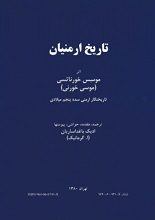دانلود کتاب “تاریخ ارمنستان” | موسی خورنی