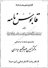 دانلود کتاب “قابوس‌نامه” | عنصرالمعالی قابوس بن وشمگیر