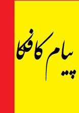 دانلود کتاب “پیام کافکا”