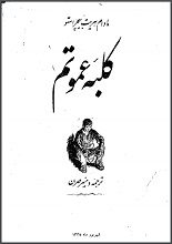 هریت بیچر استو؛ زنی کوچک که جنگی بزرگ افروخت