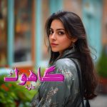 دانلود رمان گاهوک از نویسنده سایه رمان رایگان
