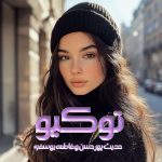 دانلود رمان توکیو از نویسنده حدیث پورحسن و فاطمه یوسفی رمان رایگان