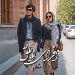 دانلود رمان افرای ابلق از نویسنده بنفشه و آرام رمان رایگان