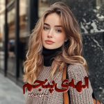 دانلود رمان الهه‌ی پنجم از نویسنده یسنا مهدی زاده رمان رایگان