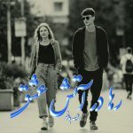 دانلود رمان رها در آتش عشق از نویسنده الهه بانو رمان رایگان